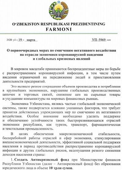 Указ президента Узбекистана Шавката Мирзиеева о создании Антикризисного фонда