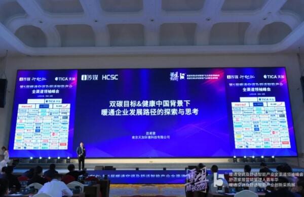 Выступление Чжао Линсяо, посвященное двум стратегиям достижения углеродной нейтральности, реализуемым на заводах TICA