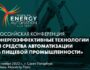 TICA на конференции Intekprom E&A Food 2022 в Петербурге
