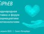 «ТИКА ПРО» приняла участие в фармацевтическом форуме IPhEB-2023